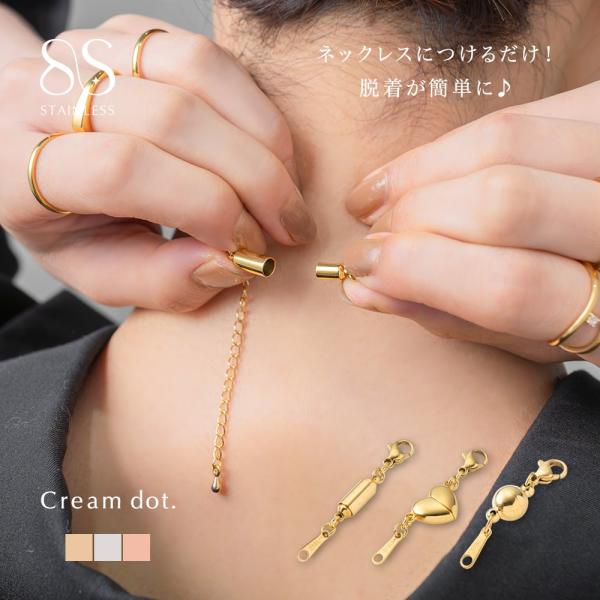 お手持ちのネックレスの留め具部分に着けるだけでマグネット式に早変わり♪着脱が簡単になる画期的なアイテムが登場！スティック・ハート・ボールの3typeから選べるデザインです◎ネックレスの留め具部分に取り付けるだけで、ワンタッチでサッと装着でき...