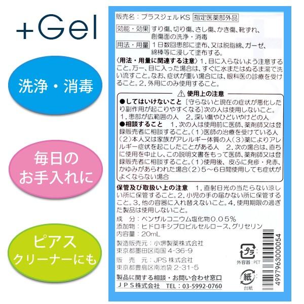ピアッサー ケア用品 プラスジェル Ks ピアスホールのアフターケアに Gel 洗浄 消毒に Buyee 日本代购平台 产品购物网站大全 Buyee一站式代购 Bot Online