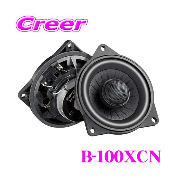 HELIXウーファー(カスタムチューニング済) ETON イートン UPGRADE B-100XCN BMW専用10cmコアキシャル2way