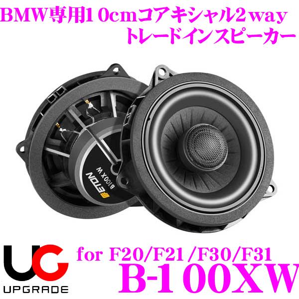 ETON イートン UPGRADE B-100XW BMW専用10cmコアキシャル2way トレード