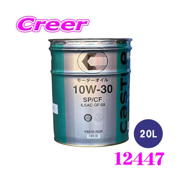 トヨタ キヤッスルエンジンオイルSP10W-30 20L トヨタ 純正 モーターオイル 10W-30 20L SP CF GF-6A キヤッスル