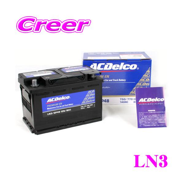 ACDelco 【在庫あり即納!!】AC DELCO 欧州車用バッテリー LN3