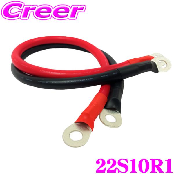 専用　ケーブル類 CLEZEED バッテリー並列ケーブル 【4AWG(22SQ)50cm 赤・黒 両端