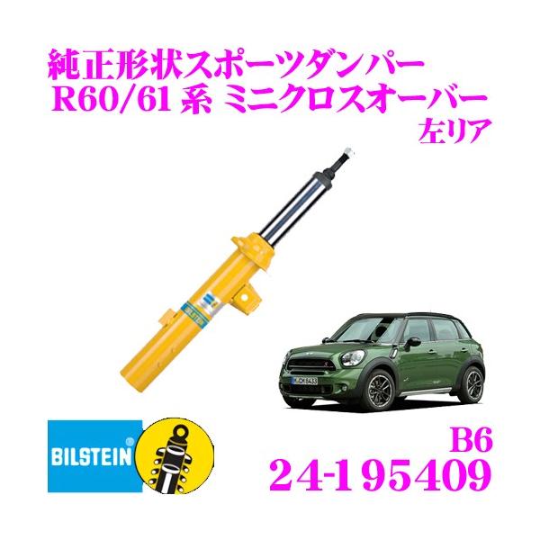 �r���V���^�C�� BILSTEIN B6 24-195409 BMW R60�n R61�n MINI�N���X�I�[�o�[�p �����A