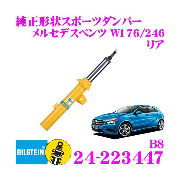 ベンツW246 bクラスW176 aクラスH&R ダウンサス
