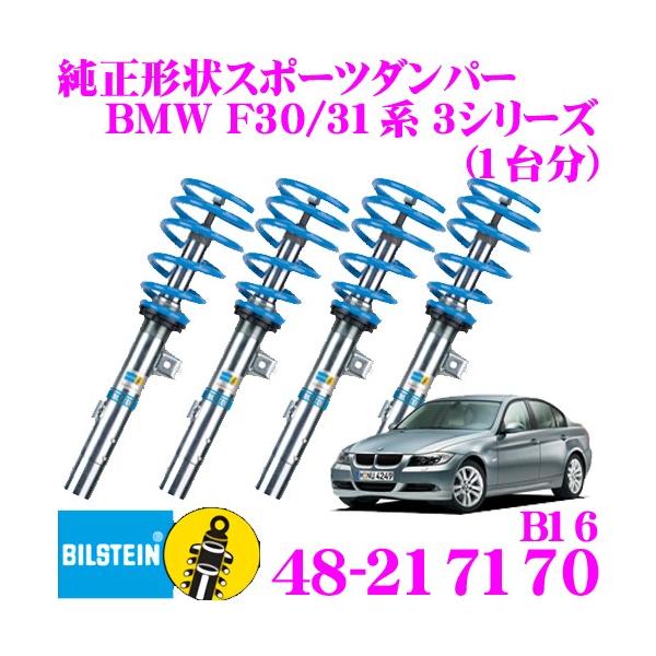 rV^C BILSTEIN B16 48-217170 BMW F30n/F31n 3V[Yp ԗ1䕪Zbg