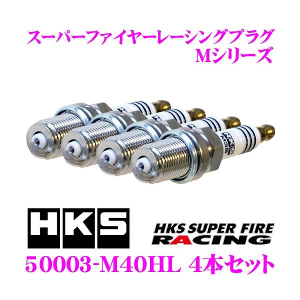 HKS（エッチケーエス） スパークプラグ 50003-M40HL 4本セット