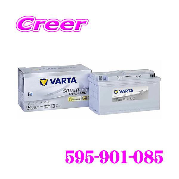 VARTA バルタ（ファルタ） 595-901-085 シルバーダイナミック AGM 欧州車用AGMバッテリー 端子タイプ:RH