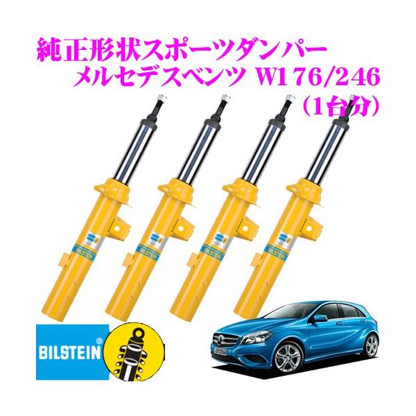 伷(りつ)ページ BILSTEIN ビルシュタイン B8 22-223425/22-223432/24-223447×2