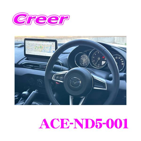 ACE 10.25インチ ディスプレイオーディオ ACE-ND5-001 ND5RC