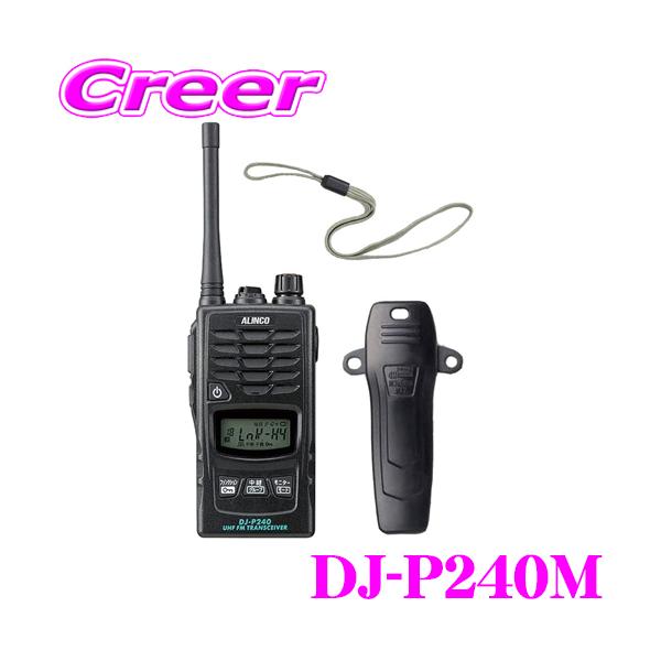 ALINCO アルインコ 特定小電力 トランシーバー ミドルアンテナ