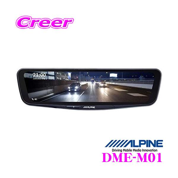 アルパイン ドライブレコーダー DME-M01 11.1型 後方リアカメラ
