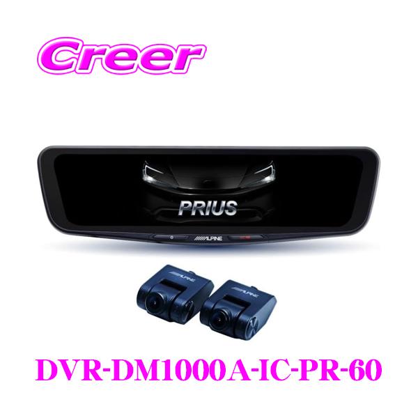 ALPINE（アルパイン） ドライブレコーダー 搭載 デジタルミラー DVR