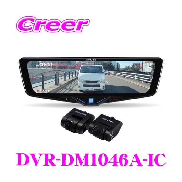ALPINE アルパイン ドライブレコーダー 搭載 デジタルミラー DVR ALPINE アルパイン ドライブレコーダー 搭載 デジタルミラー DVR