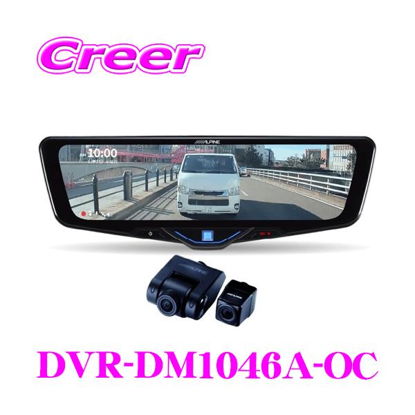 ALPINE アルパイン ドライブレコーダー 搭載 デジタルミラー DVR