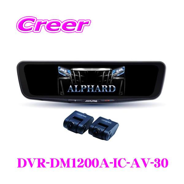 アクセサリー ALPINE DVR-DM1200A-IC 楽天市場】アルパイン デジタルミラー ドライブレコーダー搭載