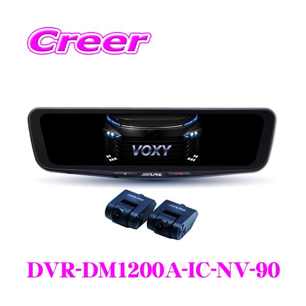 ALPINE アルパイン ドライブレコーダー 搭載 デジタルミラー DVR