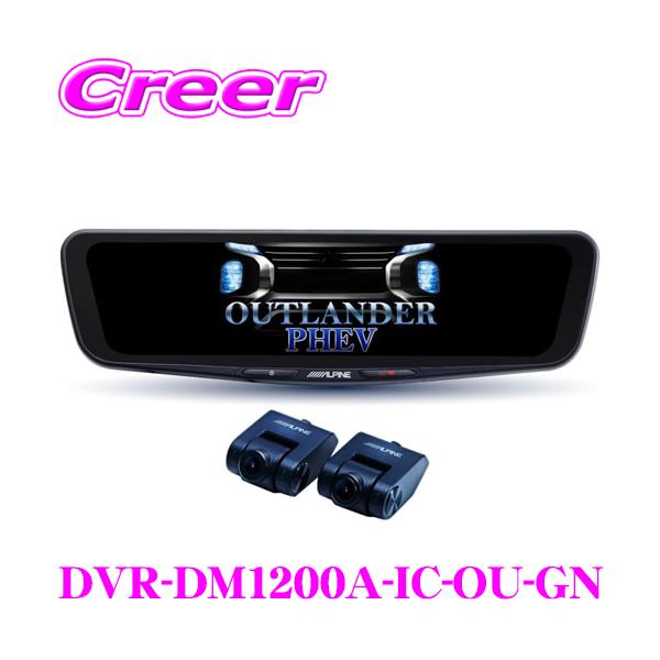 ALPINE（アルパイン） ドライブレコーダー 搭載 デジタルミラー DVR