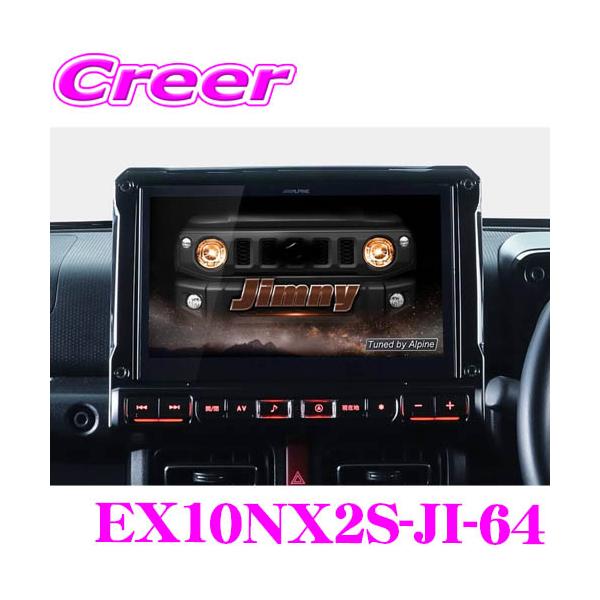 ALPINE アルパイン カーナビゲーション EX10NX2S-JI-64 10型カーナビ