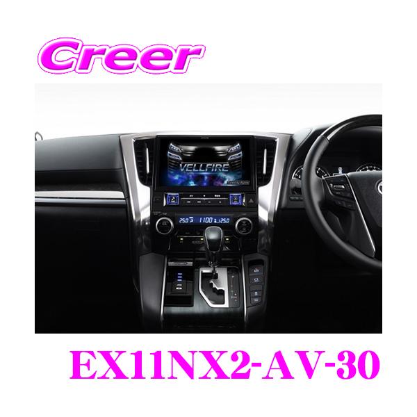 ALPINE アルパイン EX11NX2-AV-30 トヨタ 30系 アルファード