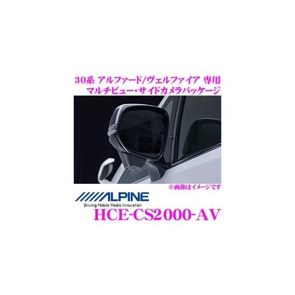 ALPINE（アルパイン） HCE-CS2000-AV サイドビューカメラ用