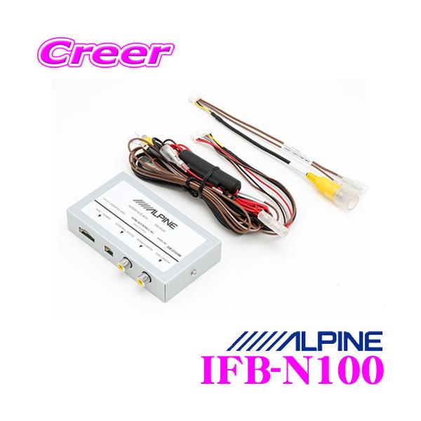 ALPINE（アルパイン） IFB-N100 アルパインナビゲーション用