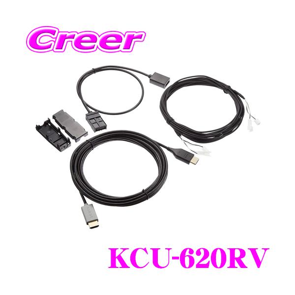 他サイト： 【在庫あり即納!!】アルパイン KCU-620RV NXシリーズ用 HDMI接続リアビジョンリンクケーブルの商品画像