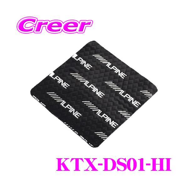 ALPINE（アルパイン） トヨタ・ハイエース 車種専用デッドニングキット