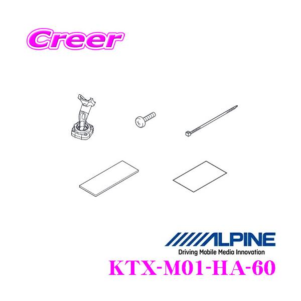 他サイト： アルパイン KTX-M01-HA-60 デジタルミラー取付けキット 【トヨタ 60系 ハリアー用】の商品画像