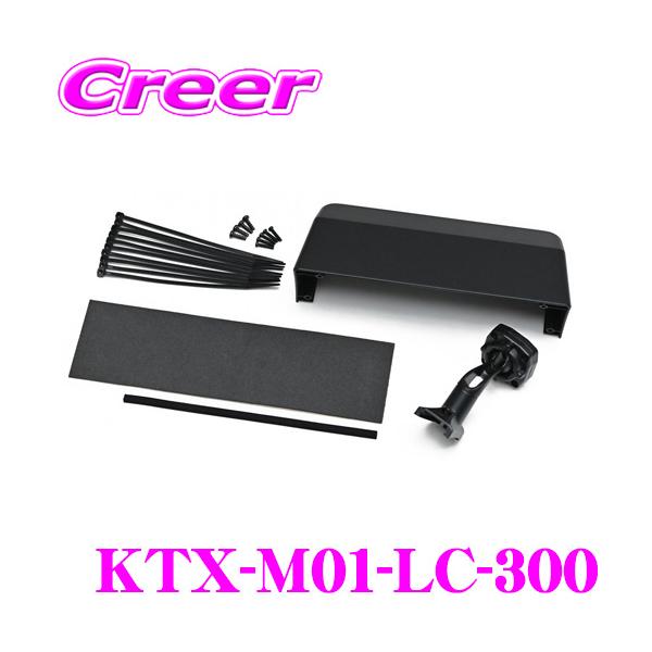 ALPINE アルパイン KTX-M01-LC-300 トヨタ 300系 ランドクルーザー用