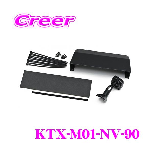 ALPINE アルパイン KTX-M01-NV-90 デジタルミラー取付けキット トヨタ