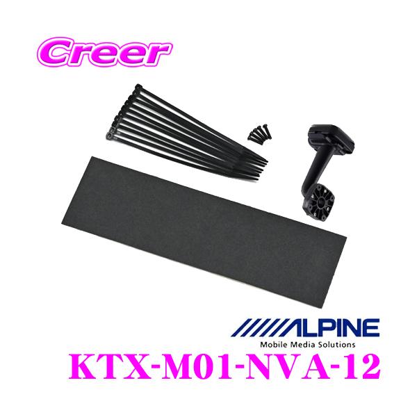 N-VAN アルパイン デジタルミラー 取付キット KTX-M01-NVA-12 ALPINE（アルパイン） KTX-M01-NVA-12 ホンダ JJ1 JJ2 N-VAN用