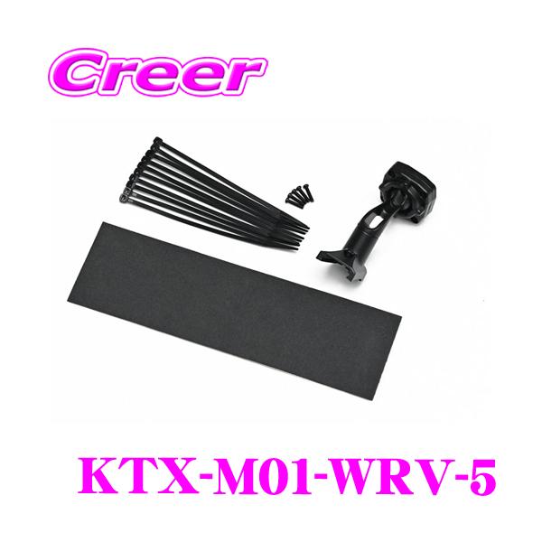 ALPINE（アルパイン） KTX-M01-WRV-5 デジタルミラー 取付けキット