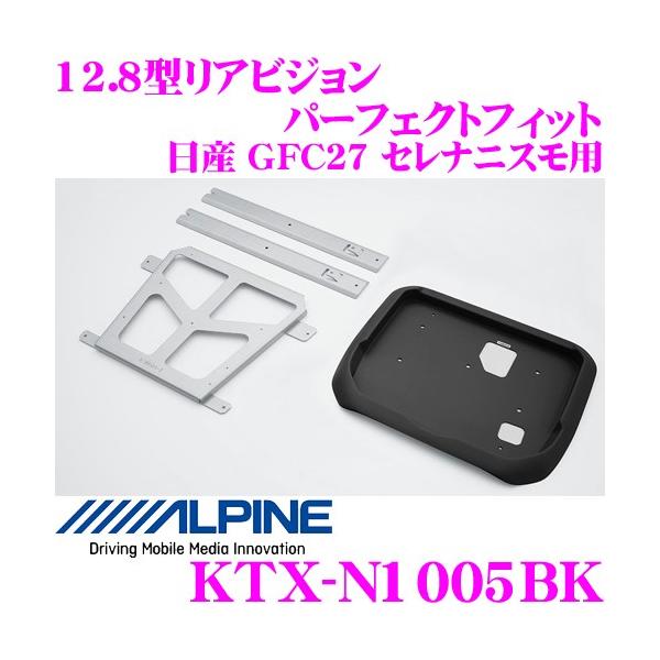 ALPINE（アルパイン） KTX-N1005BK セレナ専用 12.8型リアビジョン
