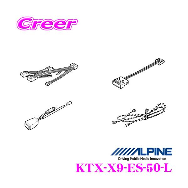 ALPINE アルパイン パーフェクトフィット KTX-X9-ES-50-L トヨタ
