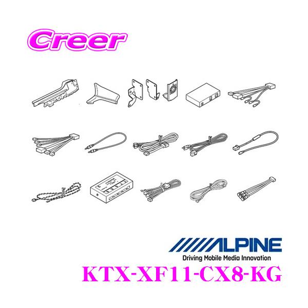 ALPINE（アルパイン） KTX-XF11-CX8-KG マツダ KG2P CX-8用 : クレール