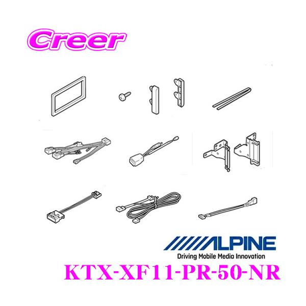 ALPINE（アルパイン） KTX-XF11-PR-50-NR トヨタ ZVW50 ZVW51 ZVW55
