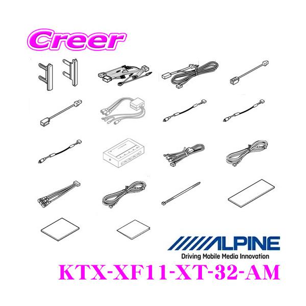 ALPINE（アルパイン） KTX-XF11-XT-32-AM 日産 T32 エクストレイル