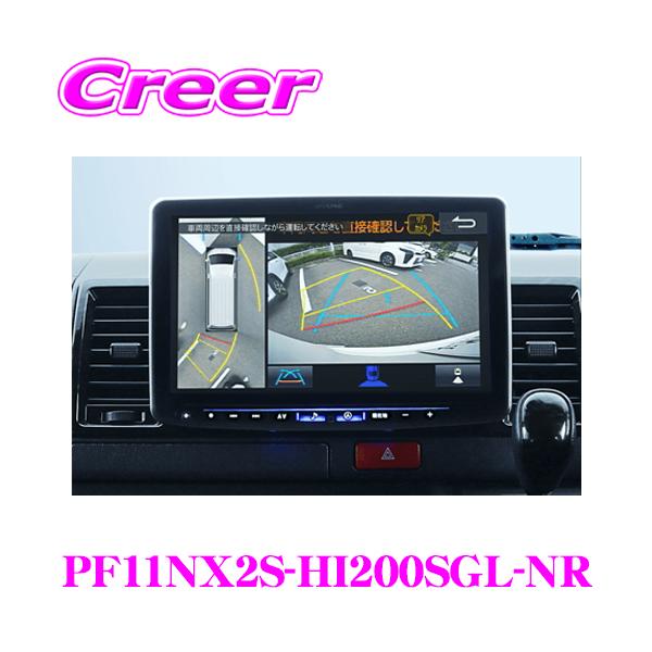 ALPINE 【在庫あり即納!!】アルパイン PF11NX2S-HI200SGL-NR 11 ALPINE 【在庫あり即納!!】アルパイン PF11NX2S-HI200SGL-NR 11