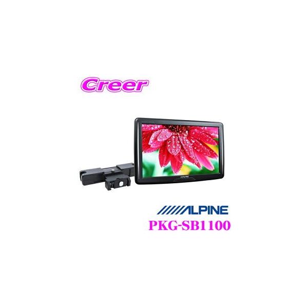 ALPNE PKG-SB1100 11型ヘッドレスト取付け型スリムリアビジョン 11型WVGAヘッドレスト取付け型スリムリアビジョン PKG-SB1100