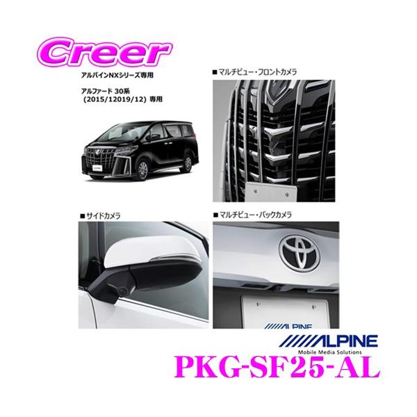 ALPINE（アルパイン） PKG-SF25-AL 車種専用3カメラセーフティ