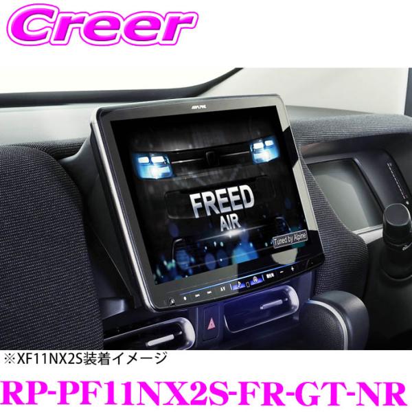 Alpine ESTIMA Perfect FIT ヘッドユニット ALPINE（アルパイン） パーフェクトフィットBIG X11/BIG DA リプレイス