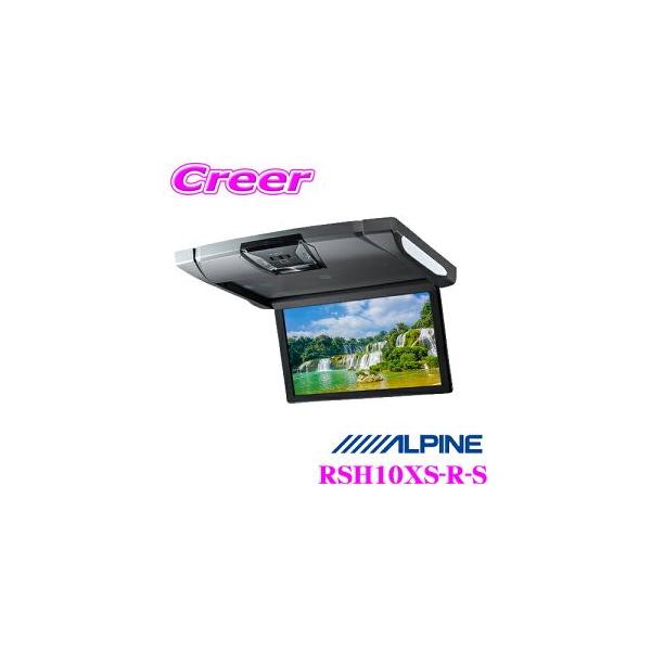 ALPINE（アルパイン） RSH10XS-R-S 10.1型WSVGAスリムリアビジョン