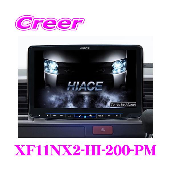 アルパイン　XF11NX2 11インチ フローティング　ハイエース ハイエース（200系）専用 11型カーナビ フローティングビッグX11