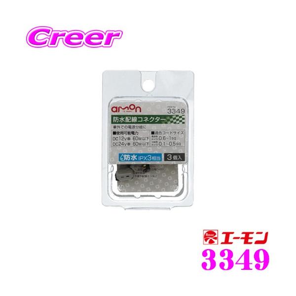 G[H 3349 hzRlN^[ 3 ԊOł̓d