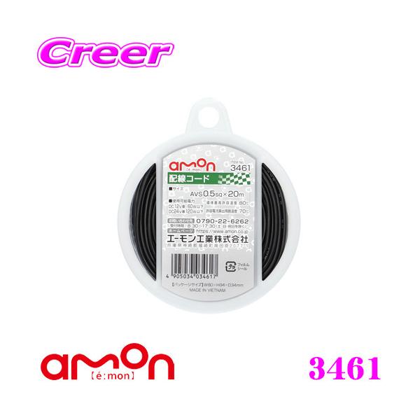 �G�[�����H�� 3461 �z���R�[�h �ϖ����E�ό󐫂ɗD�ꂽ�����ԗp�z���R�[�h DC12V��60W DC24V��120W �yAVS0.5sq×20m/���z