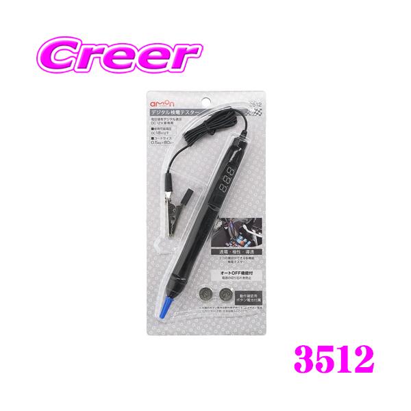 ゆうパケット メール便 対応商品【デジタル表示で電圧値が見やすい!!】※画像はイメージです。