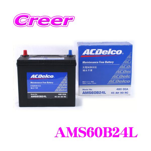 【46B24L/50B24L/55B24L互換】【メンテナンスフリー/2年4万km保証】【エコカーなどの充電制御車はもちろん通常のバッテリーの容量アップにも最適!!】※画像はイメージです。