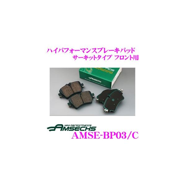 Amsechs アムゼックス AMSE-BP03/C ハイパフォーマンスブレーキパッド