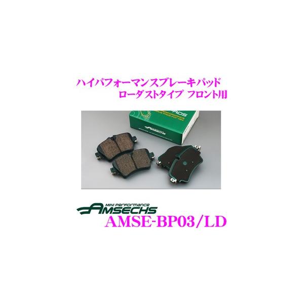 Amsechs アムゼックス AMSE-BP03/LD ハイパフォーマンスブレーキパッド